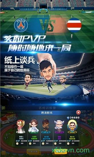 足球大逆袭bt版截图2