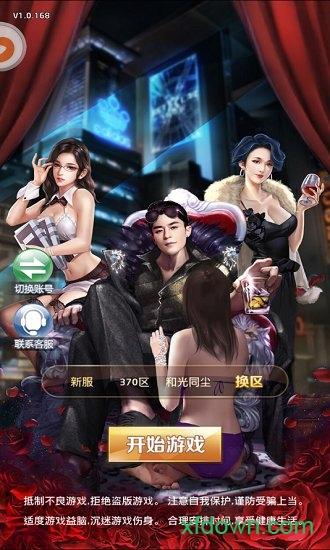 秘书联盟手游截图2