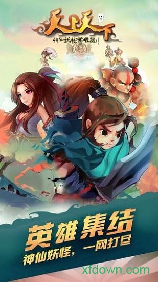 天上天下百度版截图1