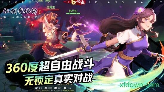 仙剑奇侠传移动版华为端截图3