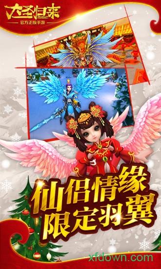 大圣归来飞升版截图2