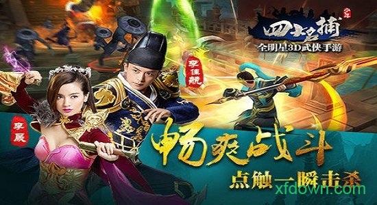 少年四大名捕挂机版手游截图1