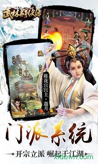 武林群侠传手游截图0