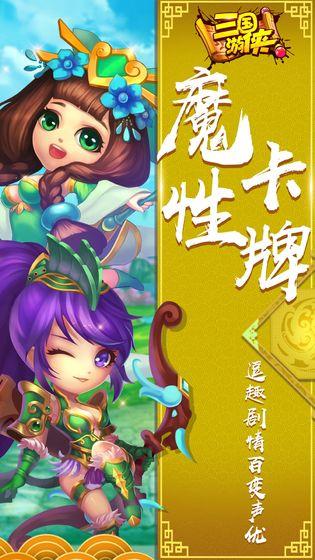 三国游侠单机版