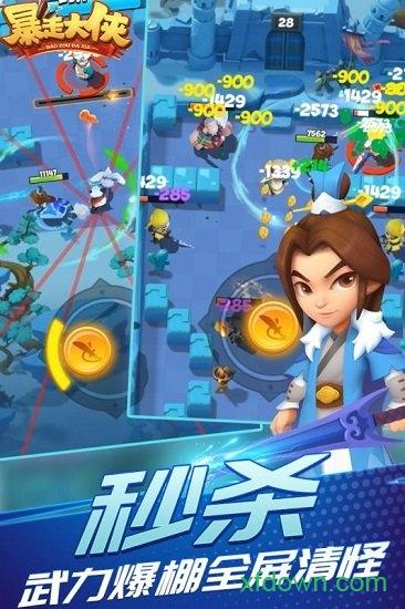 暴走大侠鲨鱼服截图2