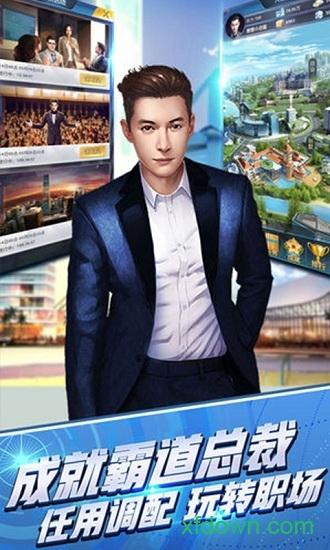 职场赢家国际版