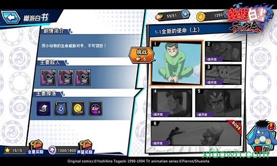 幽游白书武术会九游版截图1
