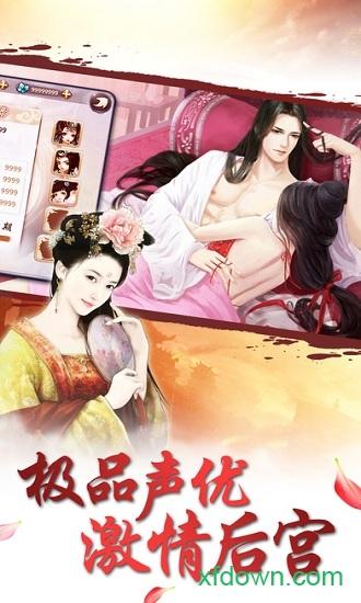 今夜谁侍寝手游截图1