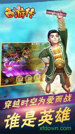 西游传手游截图3