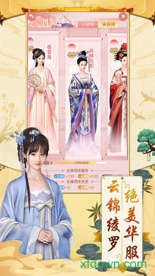 大唐烟雨梦截图3