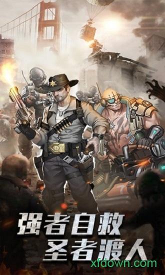 末日军团手游截图0