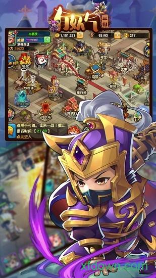 有妖气三国截图1