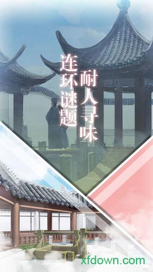 密室逃脱绝境系列3梦仙奇缘截图3