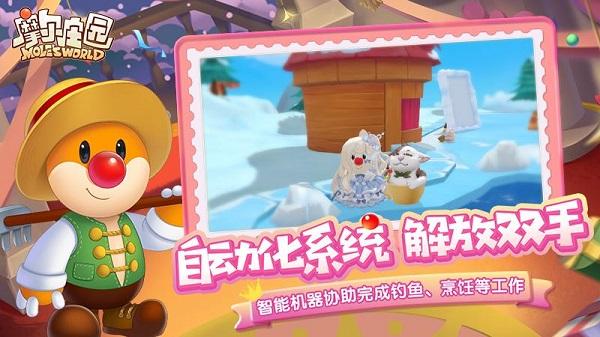 摩尔庄园手游内测版截图3