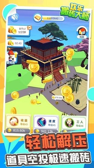 欢乐搬砖大师小游戏截图0