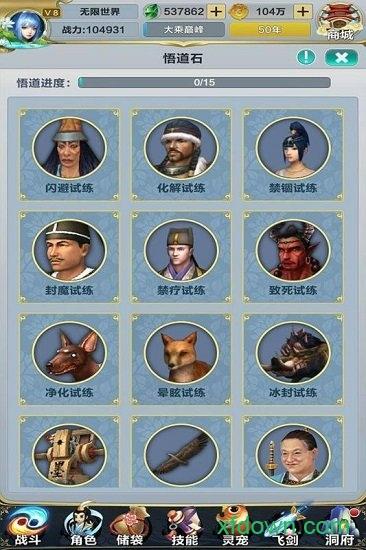 无限世界手游截图2