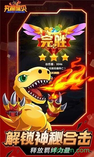 究极宝贝无限截图2