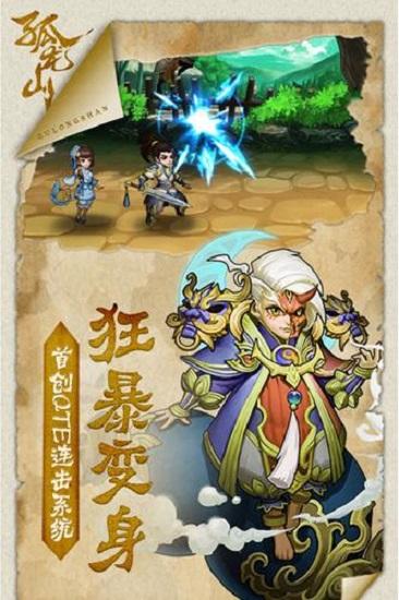 孤龙山免费版 孤龙山游戏