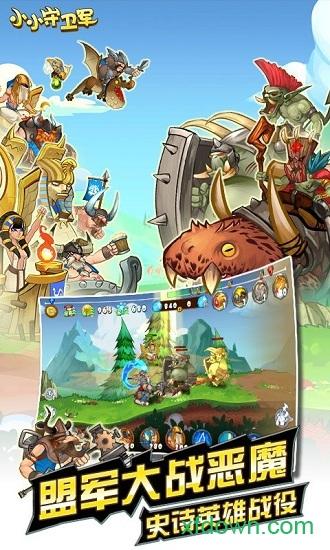 小小守卫军截图0