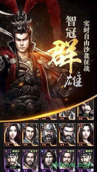 三国群英传多酷最新版截图1