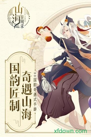 山海异闻录腾讯版截图2