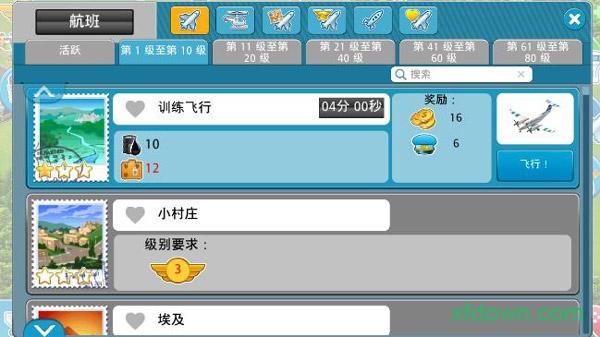 机场城市免费版 机场城市国际服