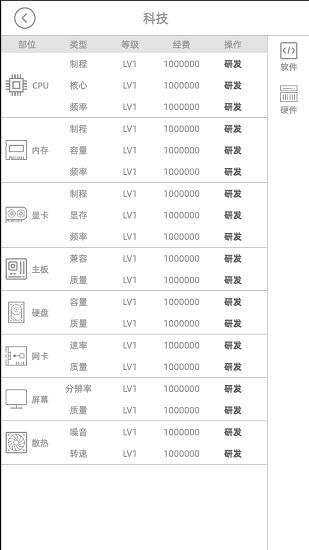 电脑集团手游截图3