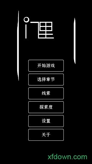 门里官方版截图0