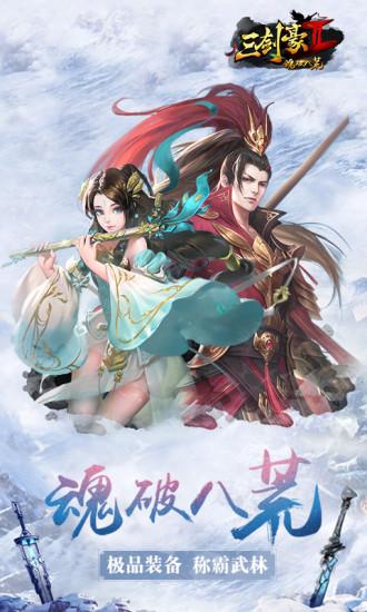 三剑豪2bilibili版截图0