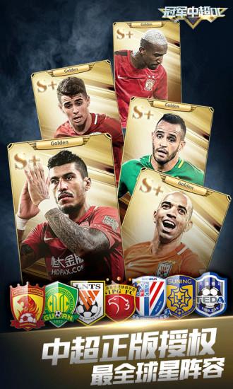 冠军中超ol九游版截图0