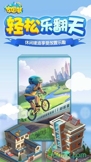 家国梦vivo版截图2