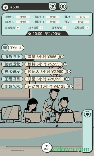 聪明求生记截图0