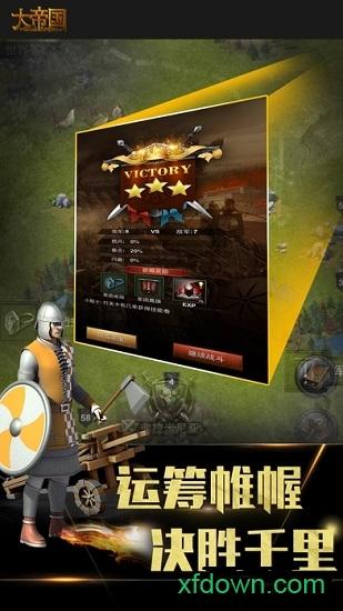 大帝国完全汉化版截图0