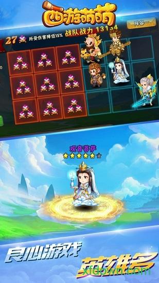 西游萌萌中文版截图2