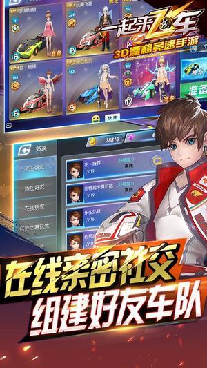 4399一起来飞车游戏截图3