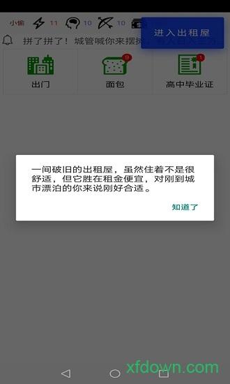 都市浮生记模拟摆摊手游截图1