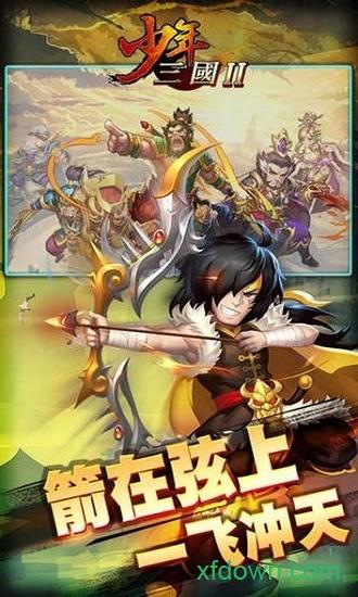 少年三国2手游