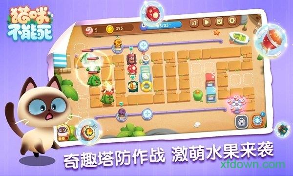 猫咪不能死免费版 猫咪不能死手游