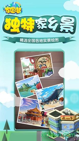 家国梦vivo版截图3