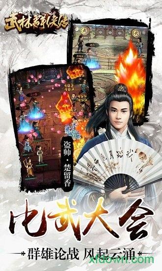 武林群侠传手游截图2