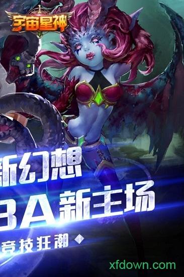 宇宙星神bt版截图2