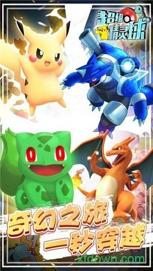 超级精灵球360手机版截图1