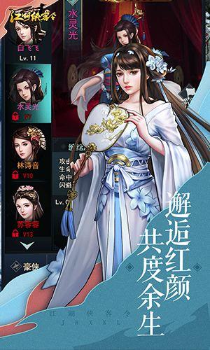 江湖侠客令bilibi手游截图1