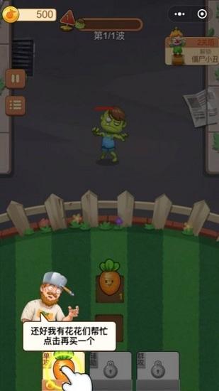 花花僵尸大战正版截图1