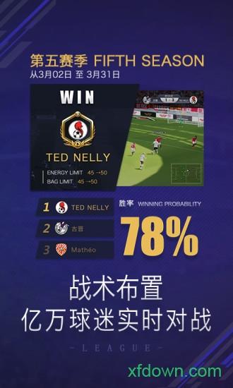 球王之路国际版截图1