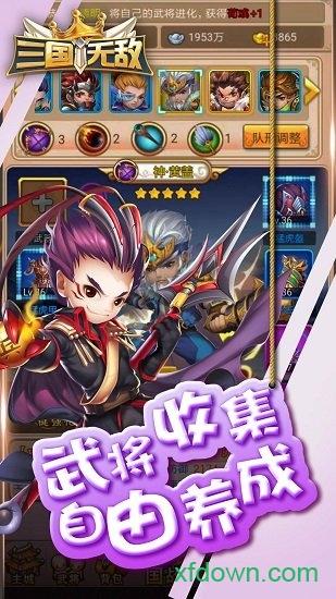 三国无敌手游截图3
