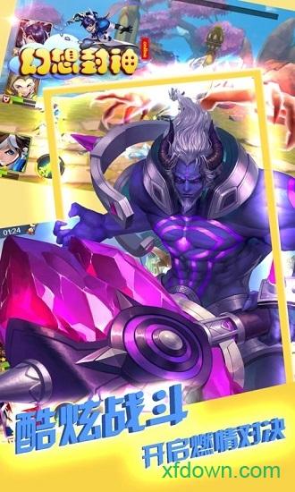 幻想封神online果盘版截图2