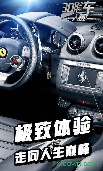 3d飚车大赛截图2