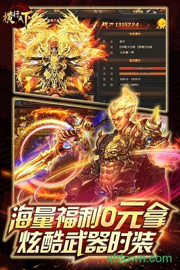 横行天下华为手游截图3