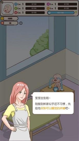 家长模拟器家长生存手册手游截图1